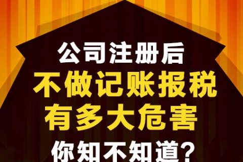 公司不做賬報(bào)稅會(huì)有什么后果？