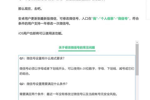 微信安卓版修改微信號功能今日正式上線，一年可修改一次