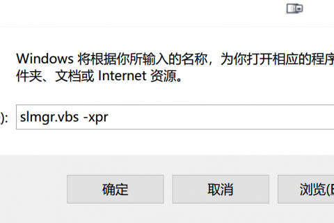 查看使用KMS激活的Windows，可使用的剩余時間